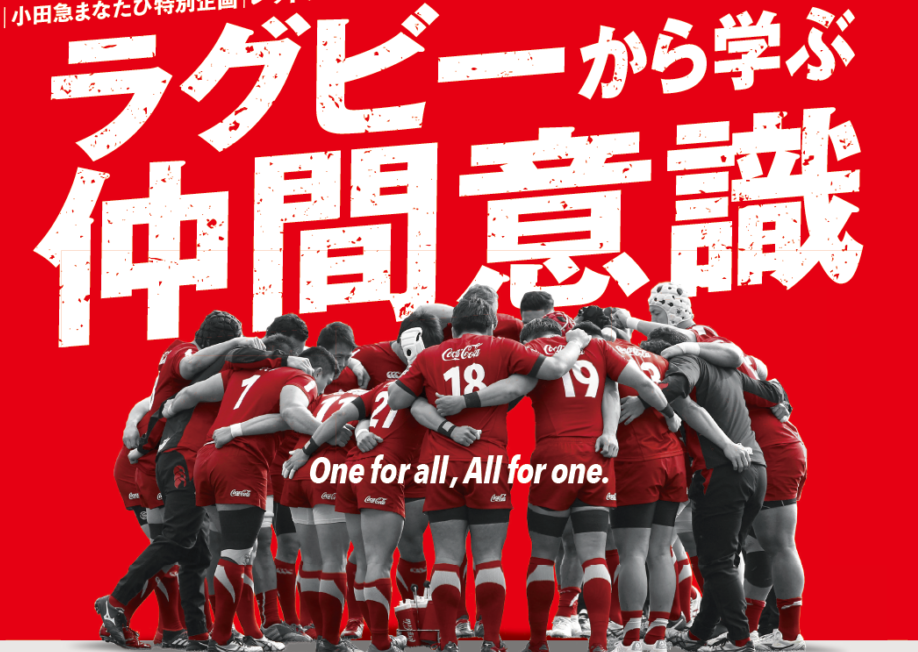 One For All All For Oneの真実 エムフルール フリーアナウンサー田巻華月のホームページ